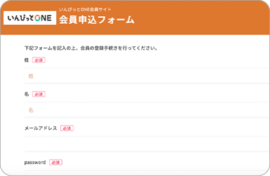 会員登録方法 STEP2