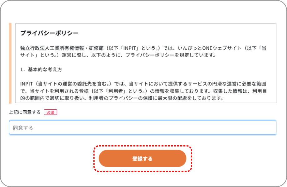 会員登録方法 STEP3